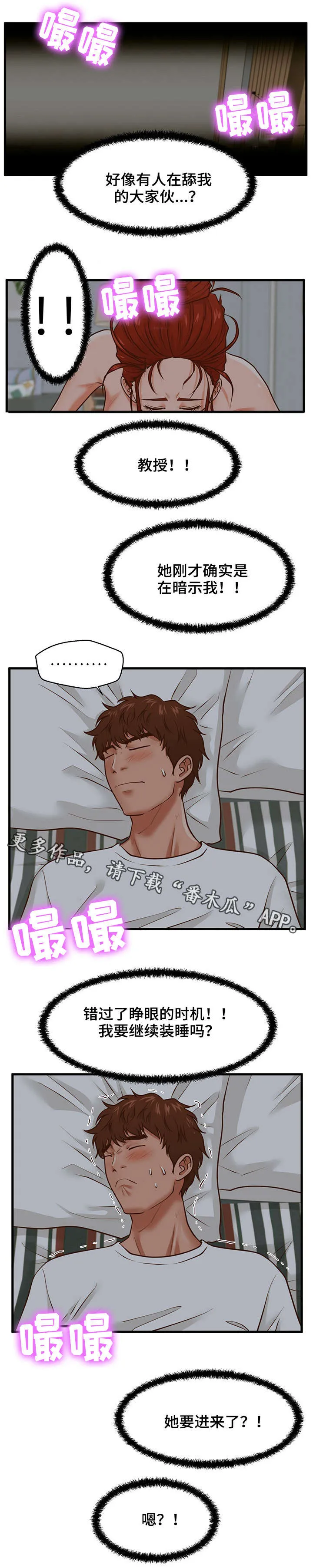 上门租客漫画漫画,第13章：大干一场4图