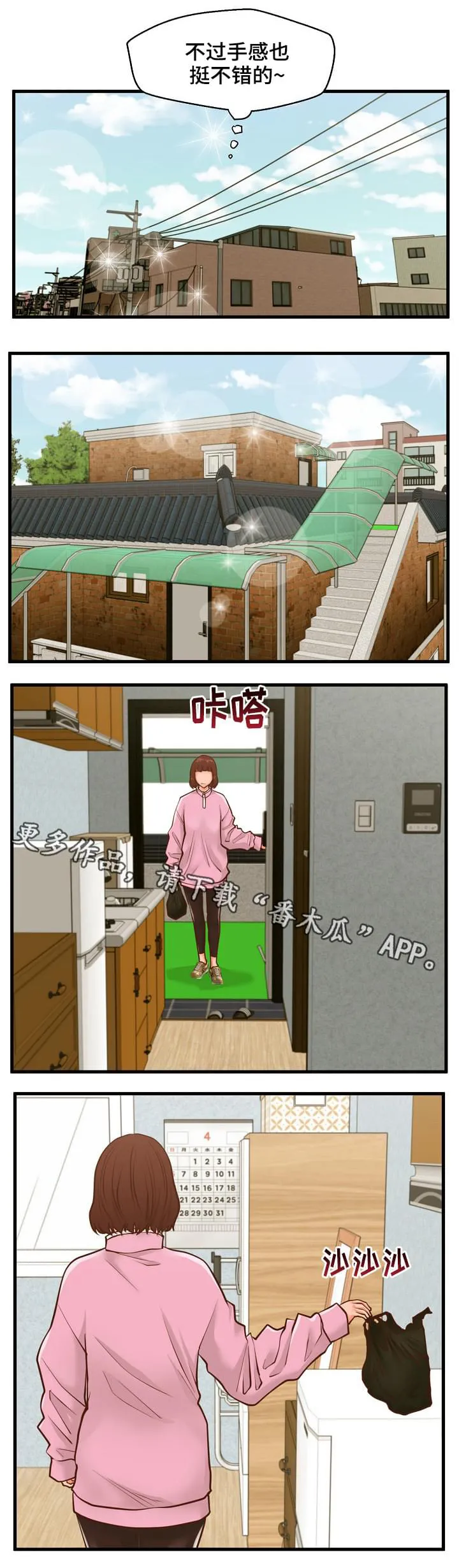 上门女婿漫画第60话在线漫画,第16章：男友1图