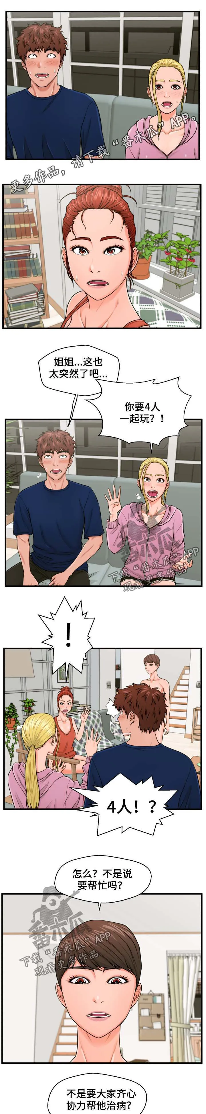 上门租客漫画漫画,第37章：齐心协力1图