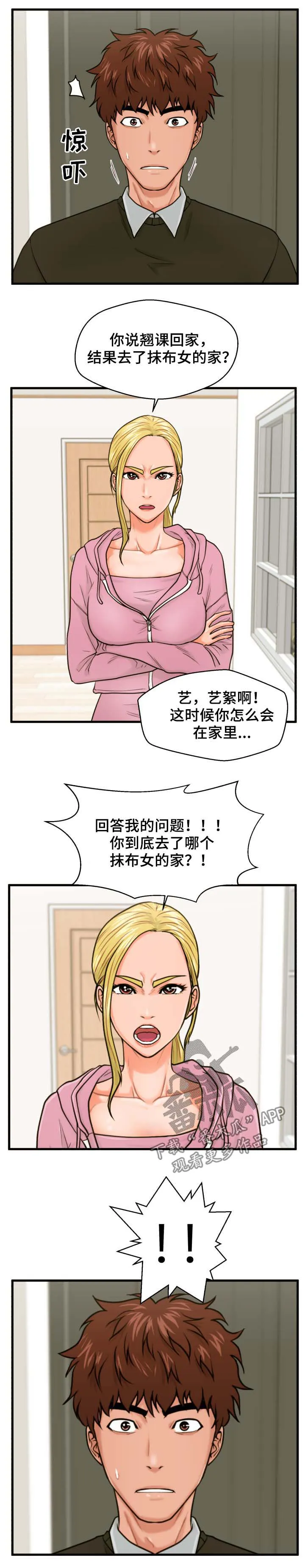 上门租客漫画漫画,第30章：是不是喜欢我5图