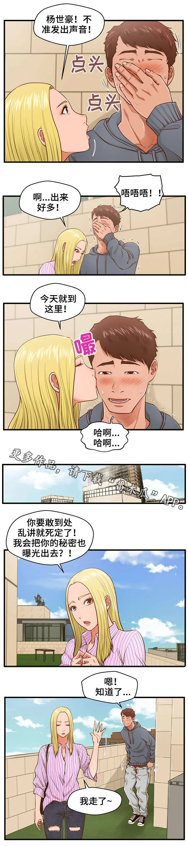 上门租客漫画漫画,第7章：女神7图