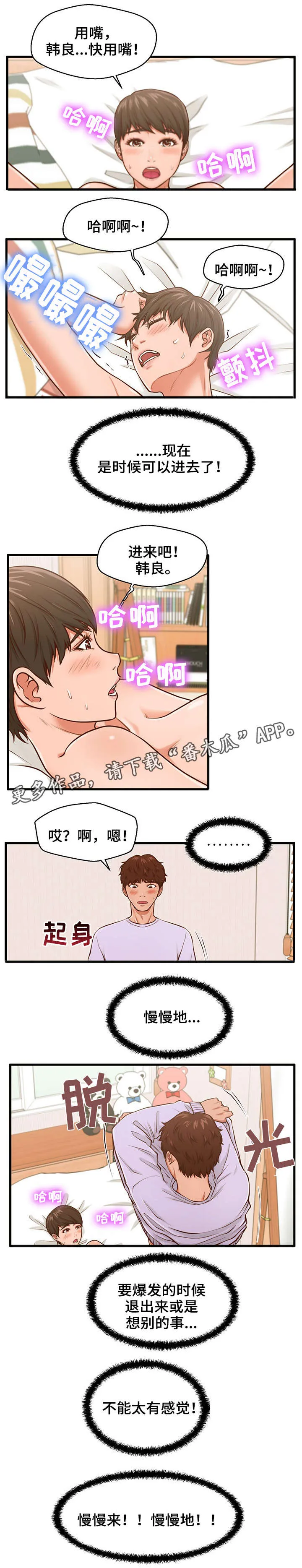 上门租客漫画漫画,第10章：嘘7图