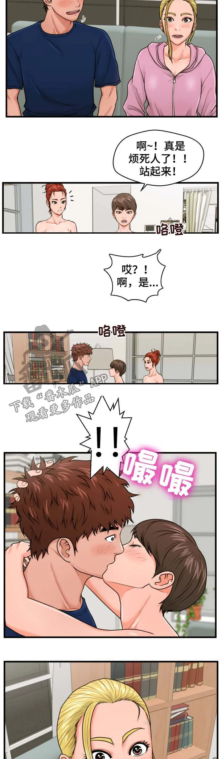 上门租客漫画漫画,第37章：齐心协力6图