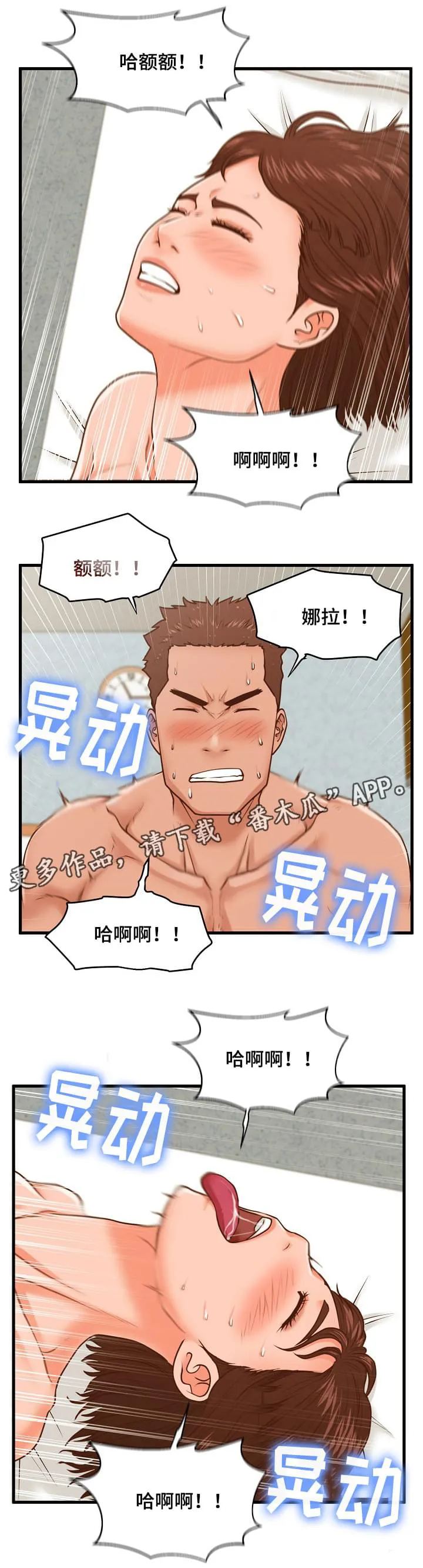 上门女婿漫画第60话在线漫画,第16章：男友8图