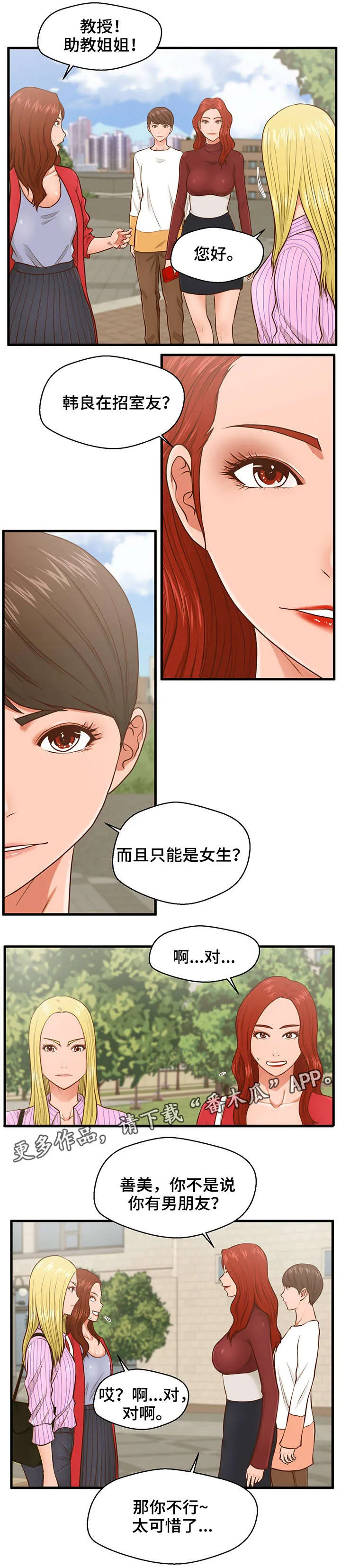 上门租客漫画漫画,第9章：听见3图