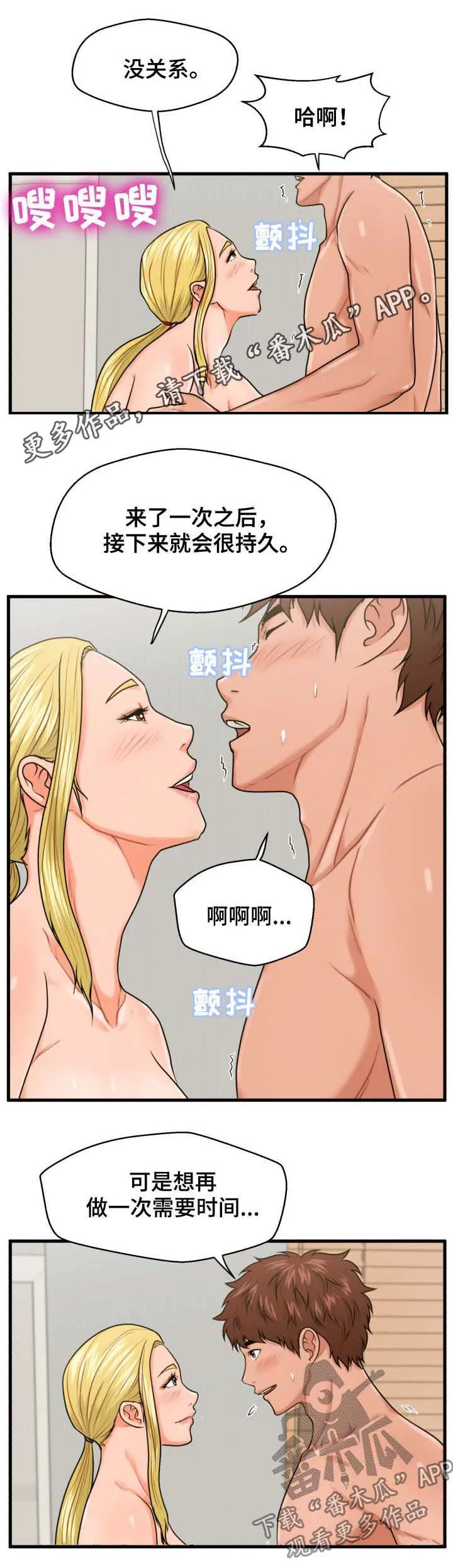 上门租客漫画漫画,第34章：你们在干什么1图