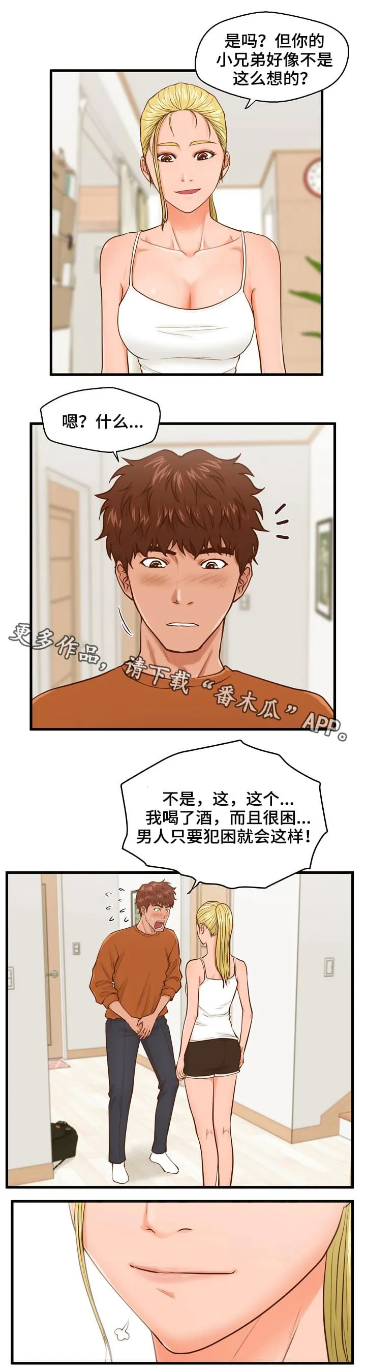 上门租客漫画漫画,第19章：辩解3图