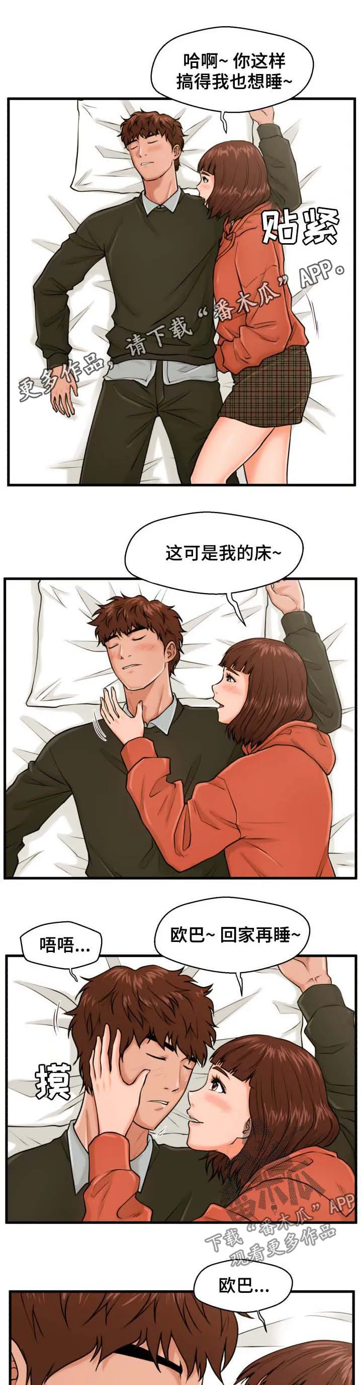 上门租客漫画漫画,第26章：少废话1图