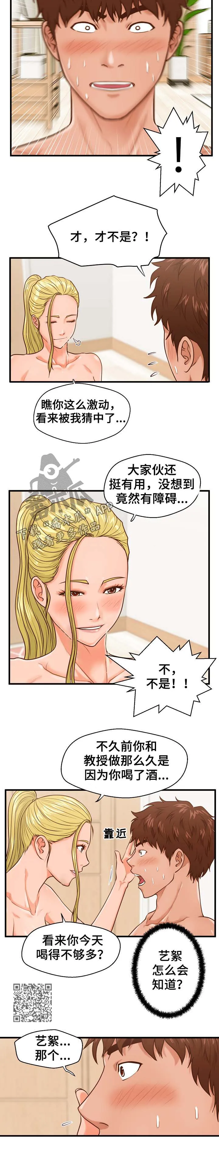 上门租客漫画漫画,第22章：治病4图