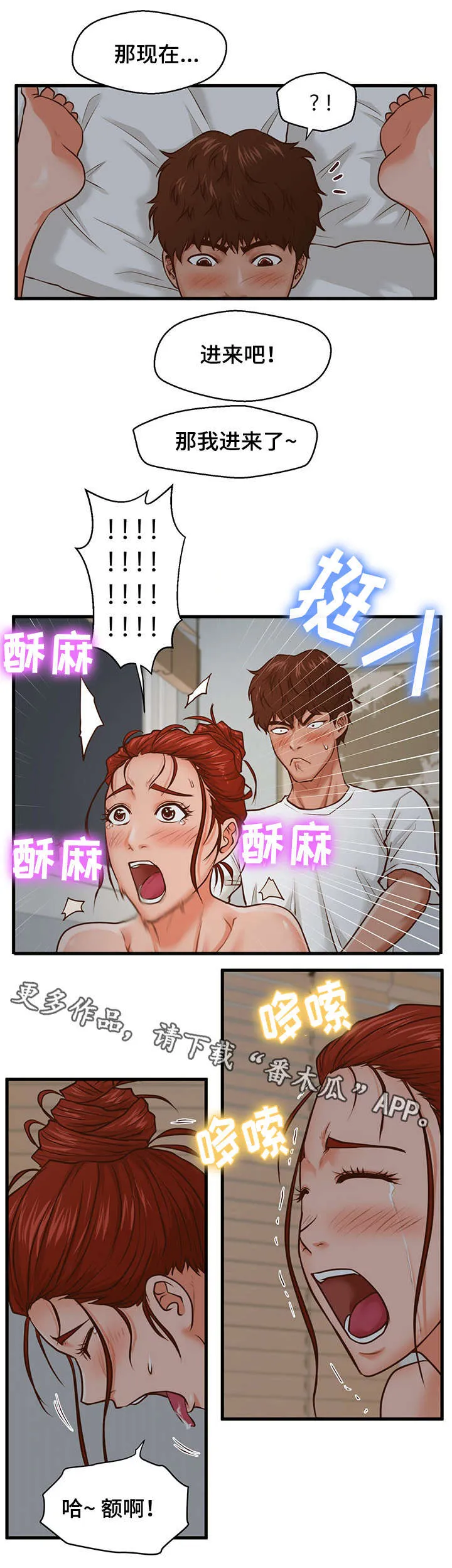 上门租客漫画漫画,第13章：大干一场6图