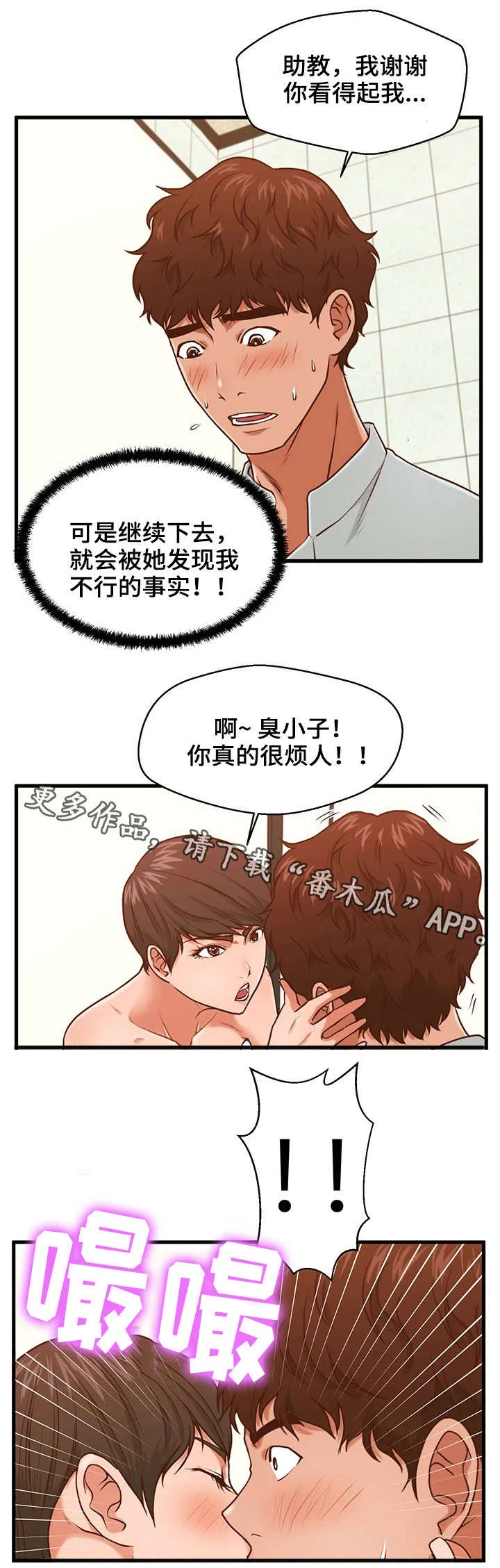 上门租客漫画漫画,第6章：坚持不了5图