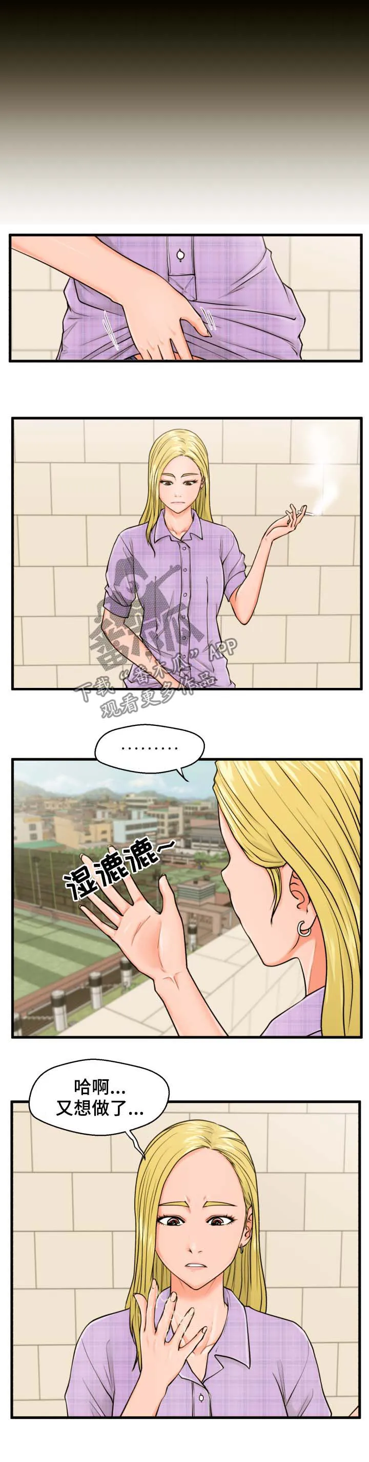 上门租客漫画漫画,第25章：睡着2图