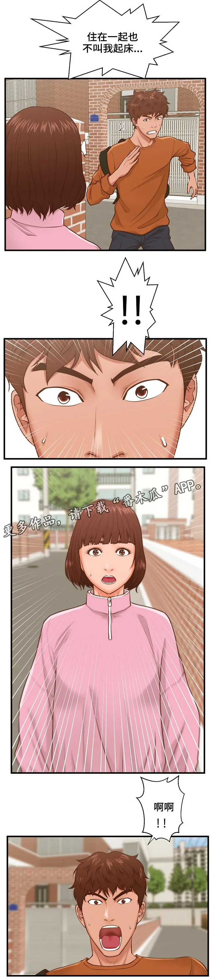 上门租客漫画漫画,第15章：学妹2图