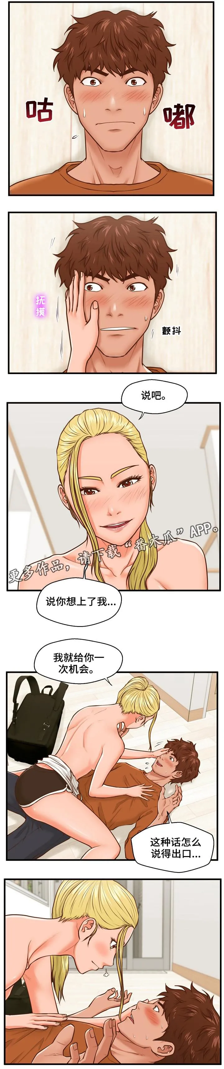 上门租客漫画漫画,第20章：不安3图