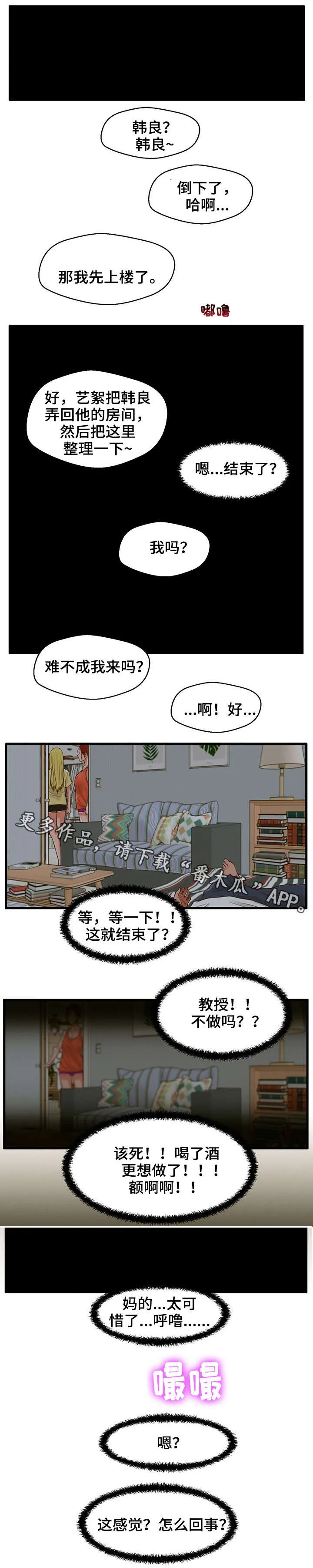 上门租客漫画漫画,第13章：大干一场3图