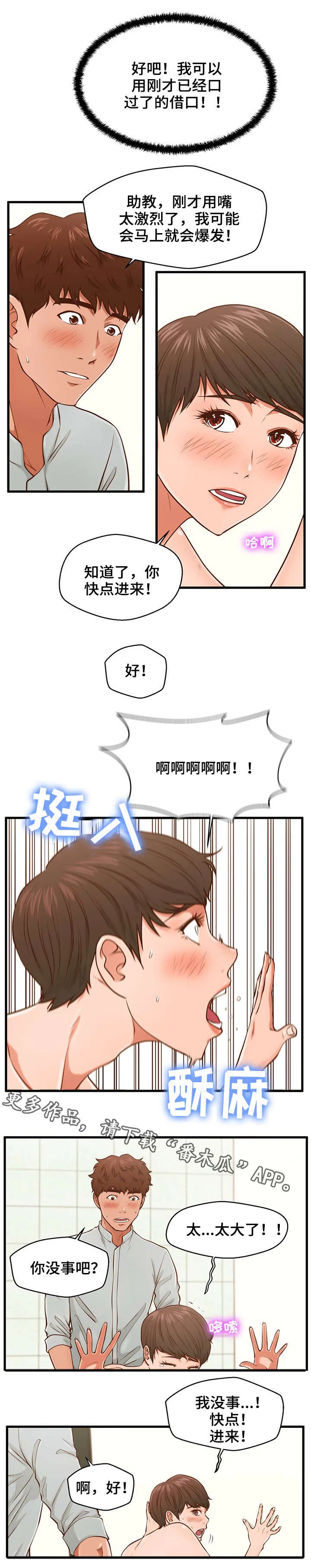 上门租客漫画漫画,第7章：女神1图
