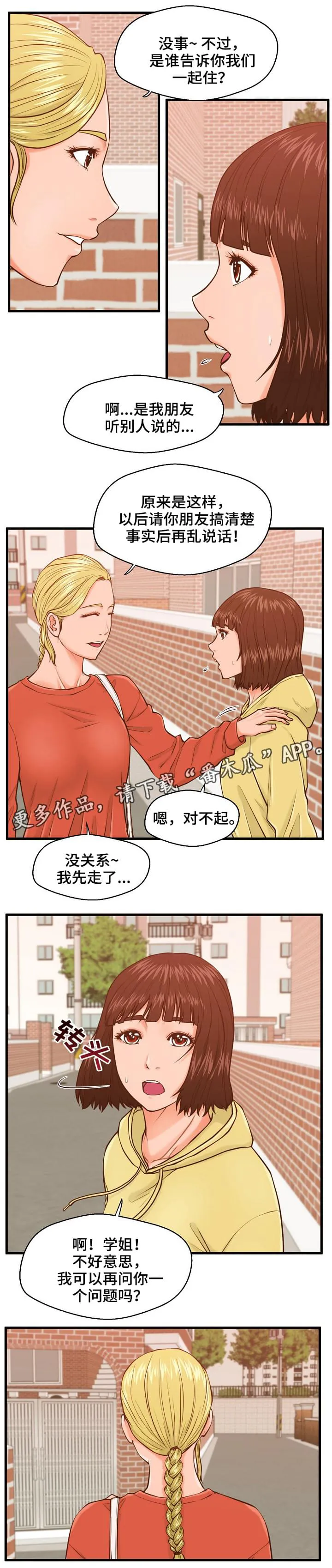 上门租客漫画漫画,第18章：不爽3图