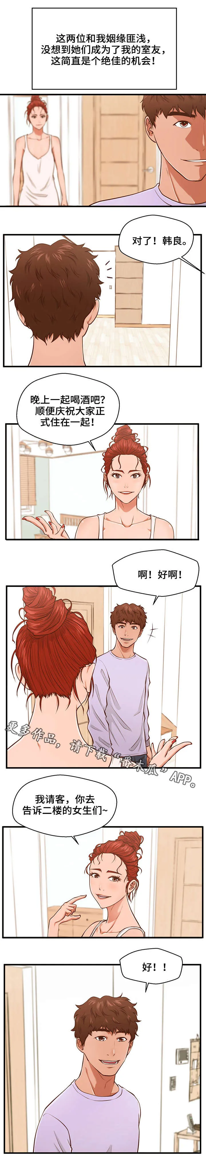 上门租客漫画漫画,第7章：女神3图
