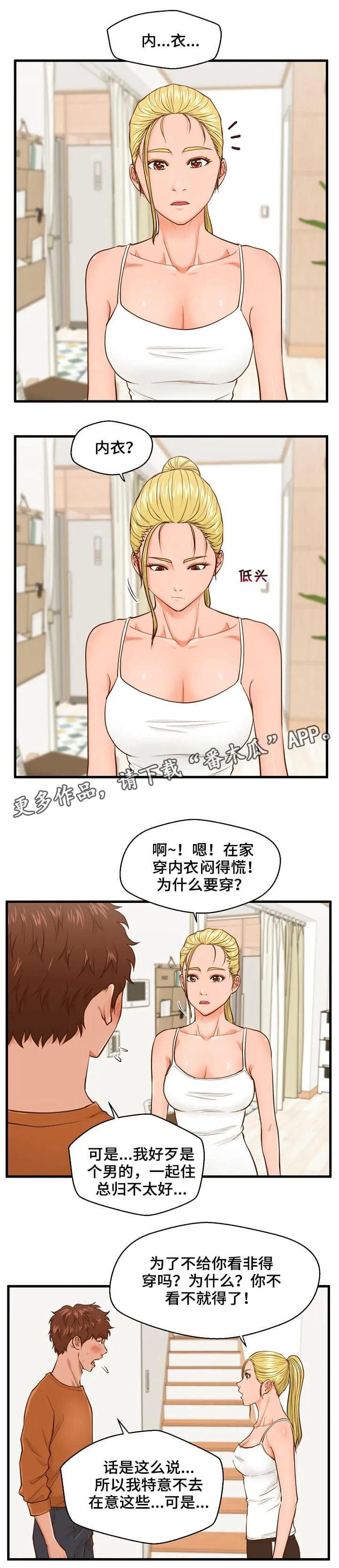 上门租客漫画漫画,第19章：辩解2图