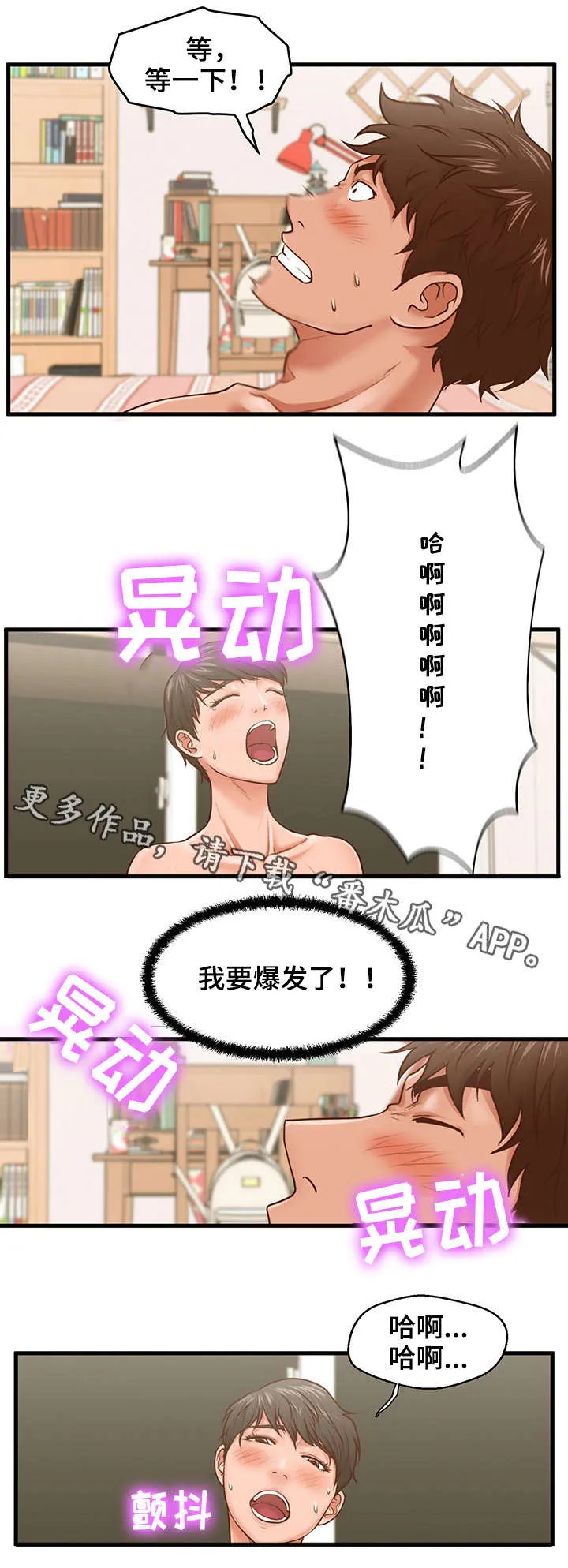 上门租客漫画漫画,第11章：敲门5图