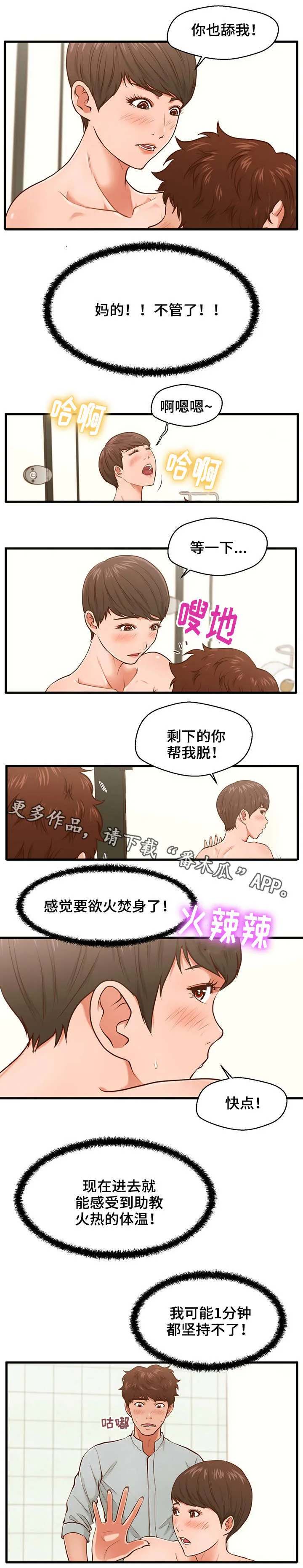 上门租客漫画漫画,第6章：坚持不了8图