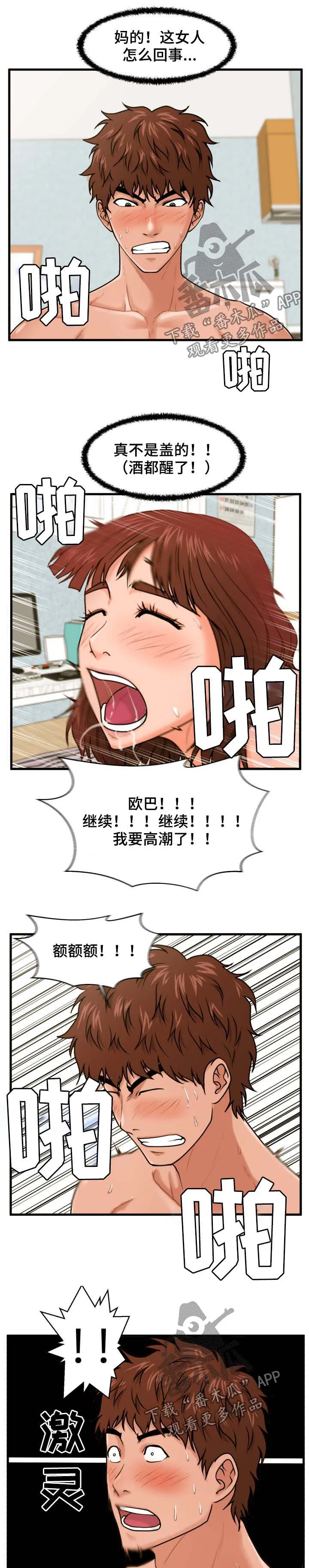 上门租客漫画漫画,第29章：说清楚3图