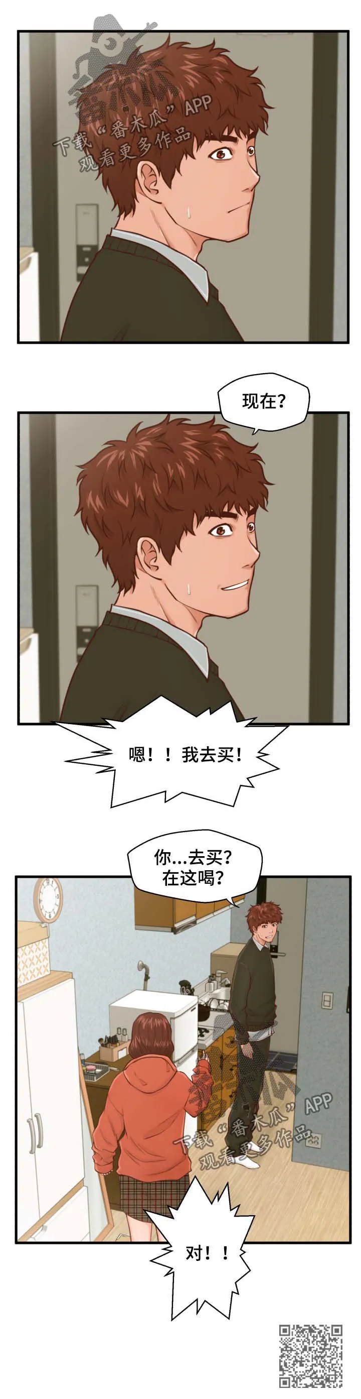 上门租客漫画漫画,第24章：喝酒9图