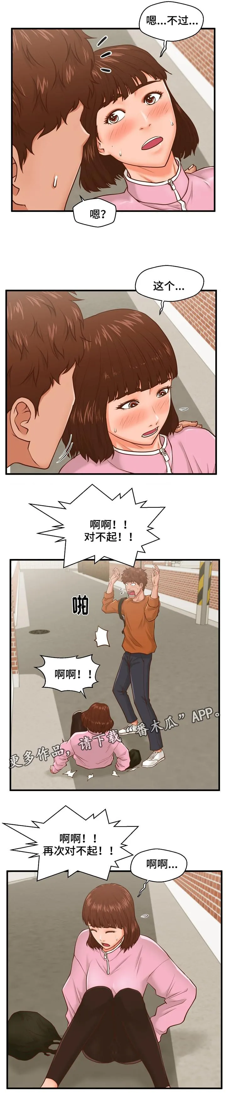 上门租客漫画漫画,第15章：学妹4图