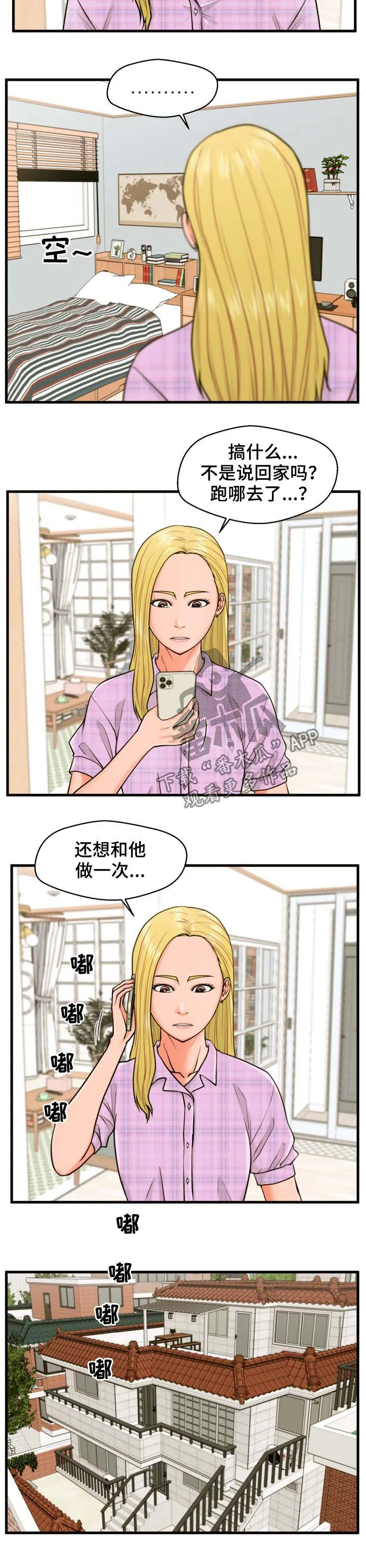 上门租客漫画漫画,第28章：说错了9图