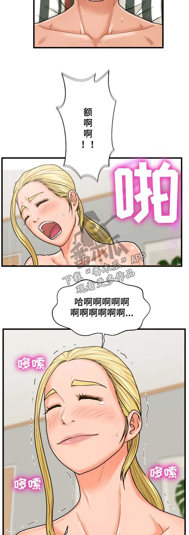 上门租客漫画漫画,第34章：你们在干什么9图