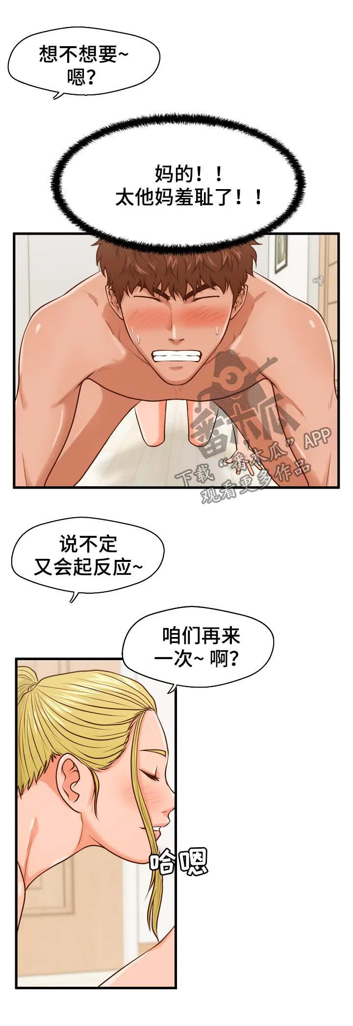 上门租客漫画漫画,第22章：治病7图