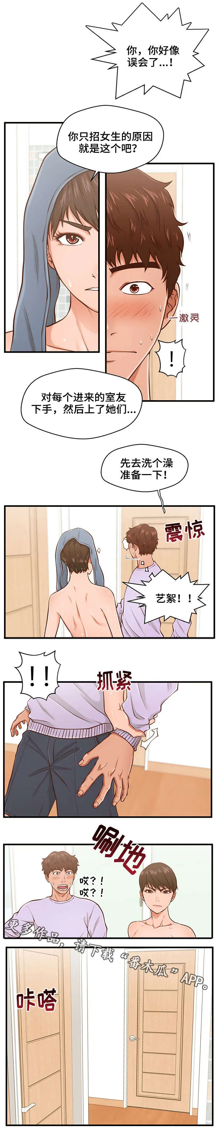 上门租客漫画漫画,第9章：听见7图