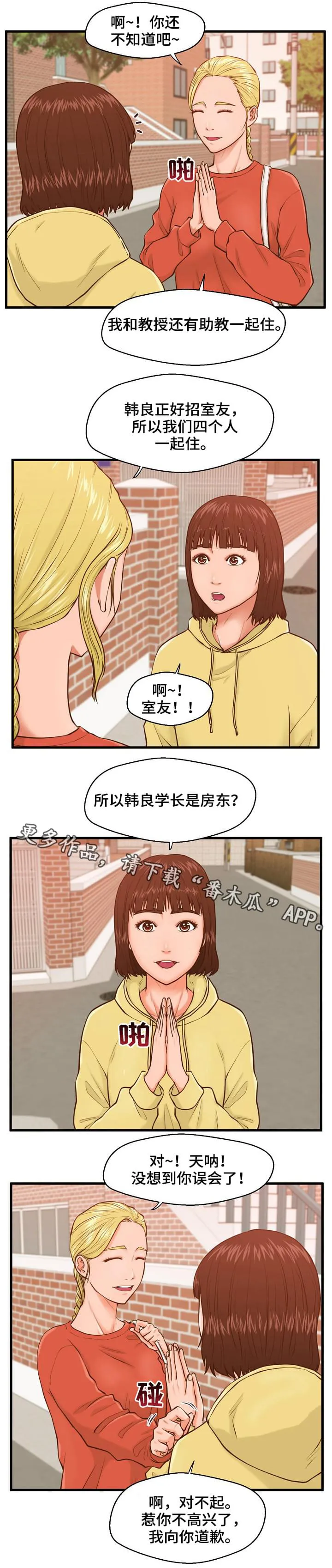 上门租客漫画漫画,第18章：不爽2图