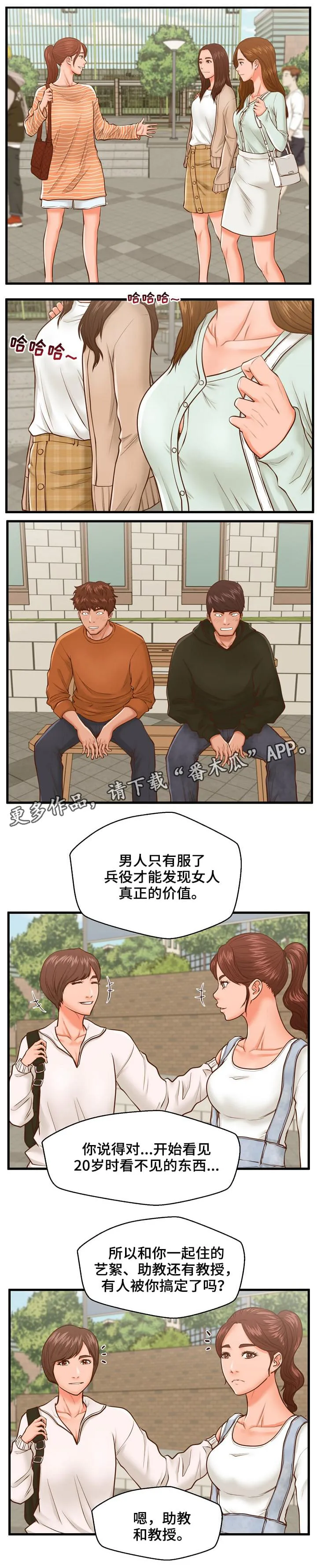 上门租客漫画漫画,第17章：小声点2图