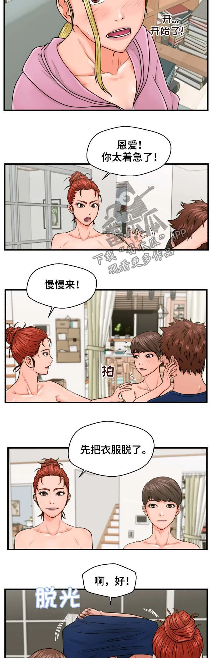 上门租客漫画漫画,第37章：齐心协力7图