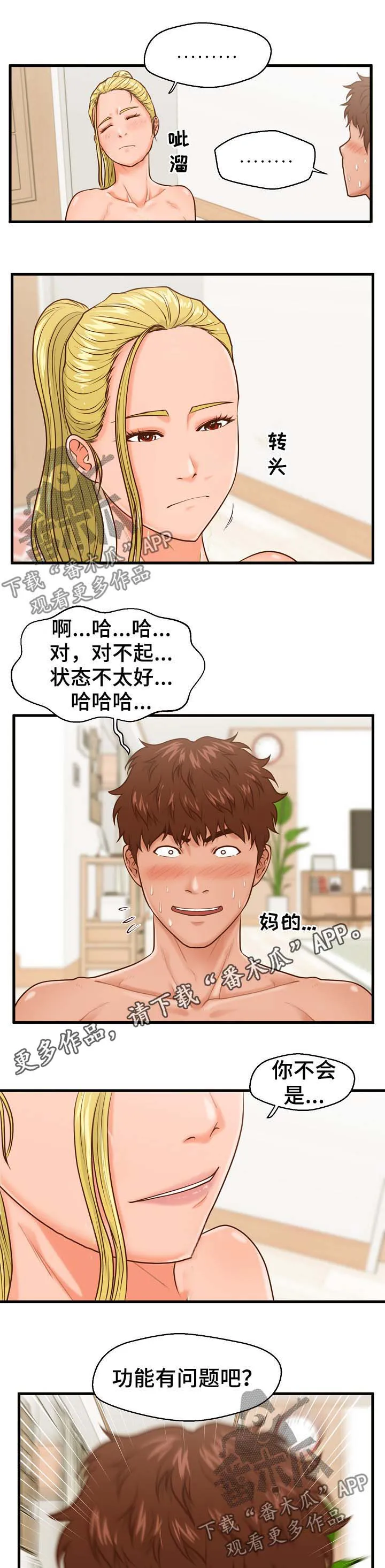 上门租客漫画漫画,第22章：治病3图