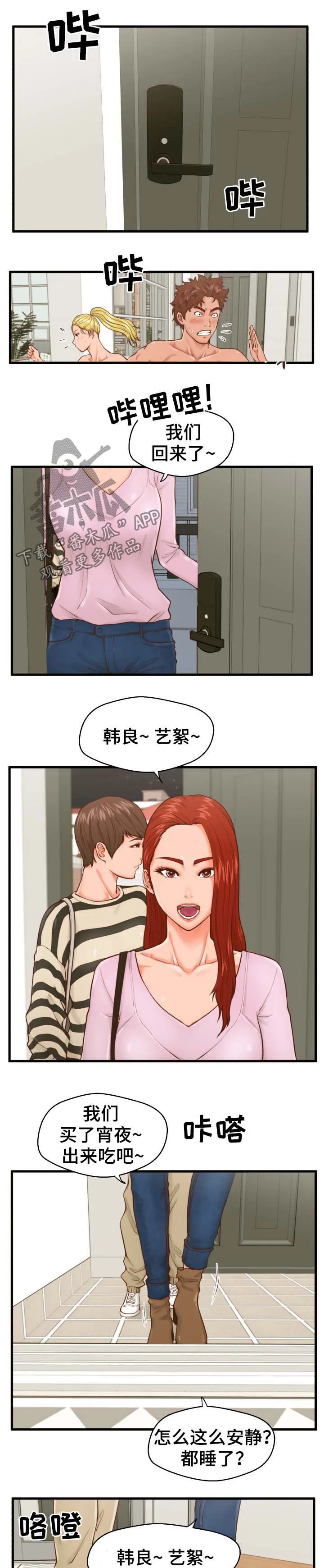 上门租客漫画漫画,第23章：把柄1图