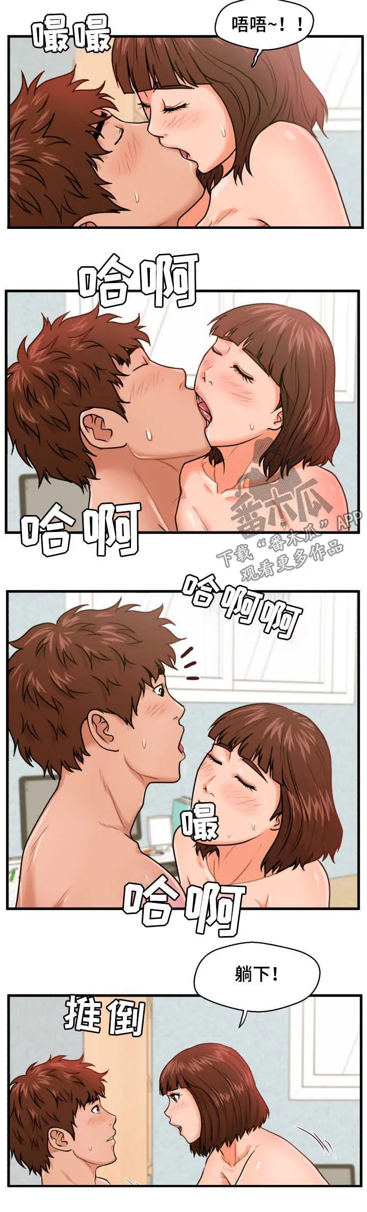 上门租客漫画漫画,第27章：抹布9图