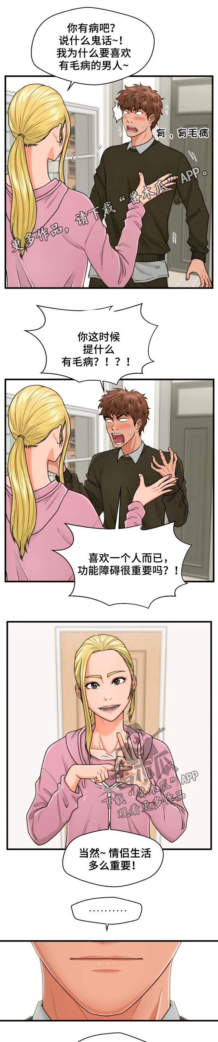 上门租客漫画漫画,第31章：不关门1图