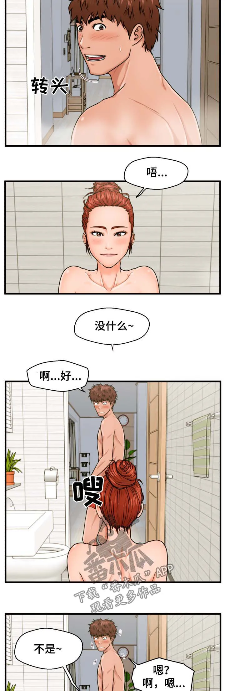 上门租客漫画漫画,第32章：治好你3图