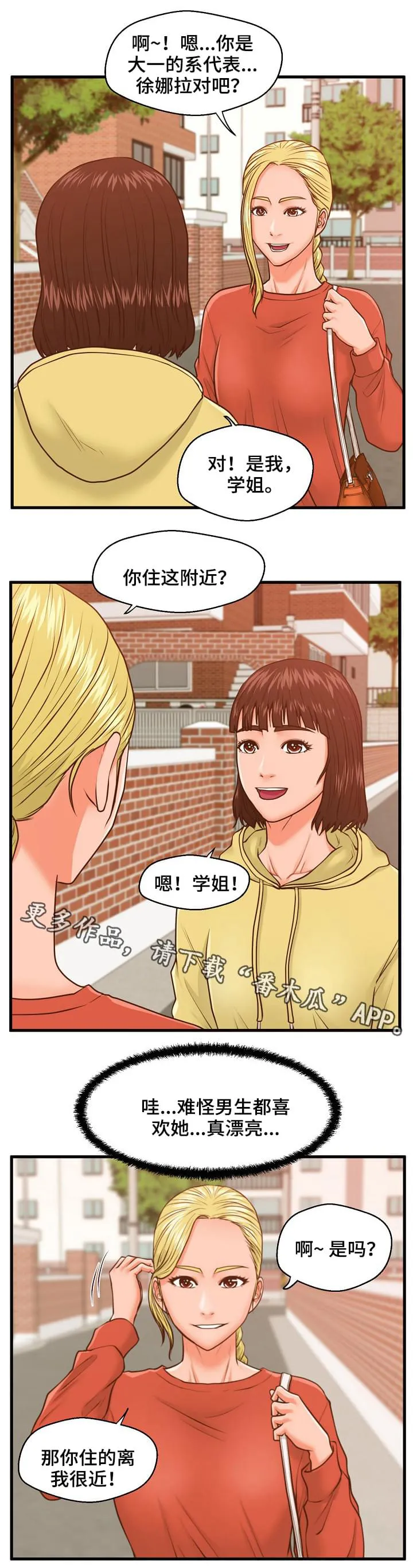 上门租客漫画漫画,第17章：小声点7图