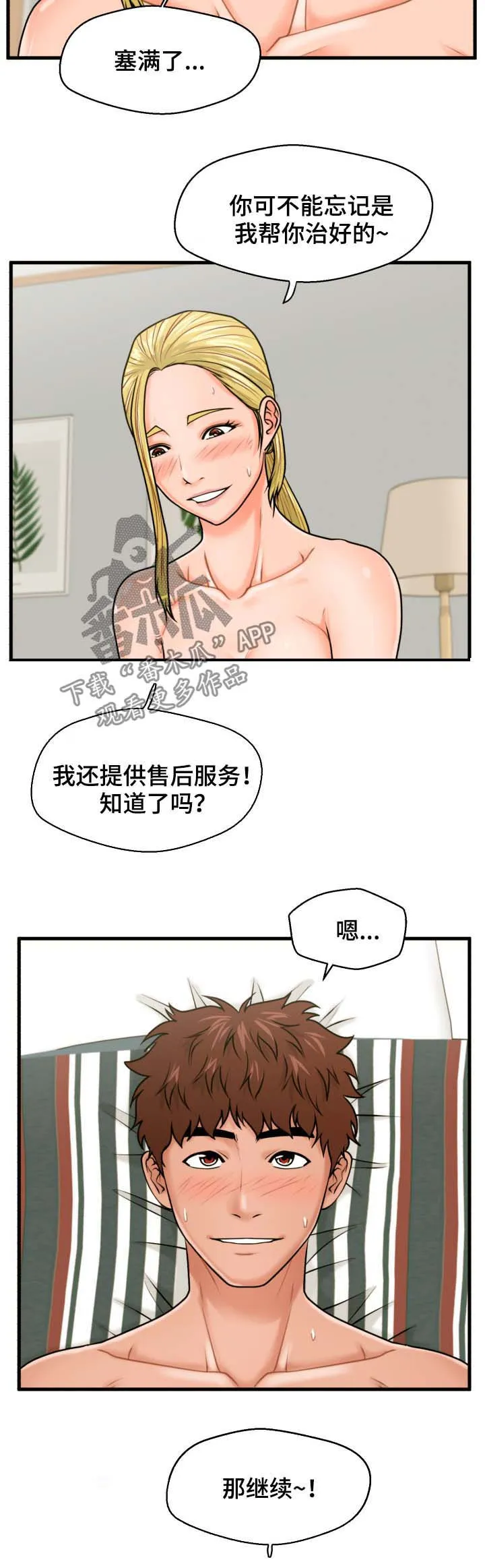 上门租客漫画漫画,第34章：你们在干什么10图