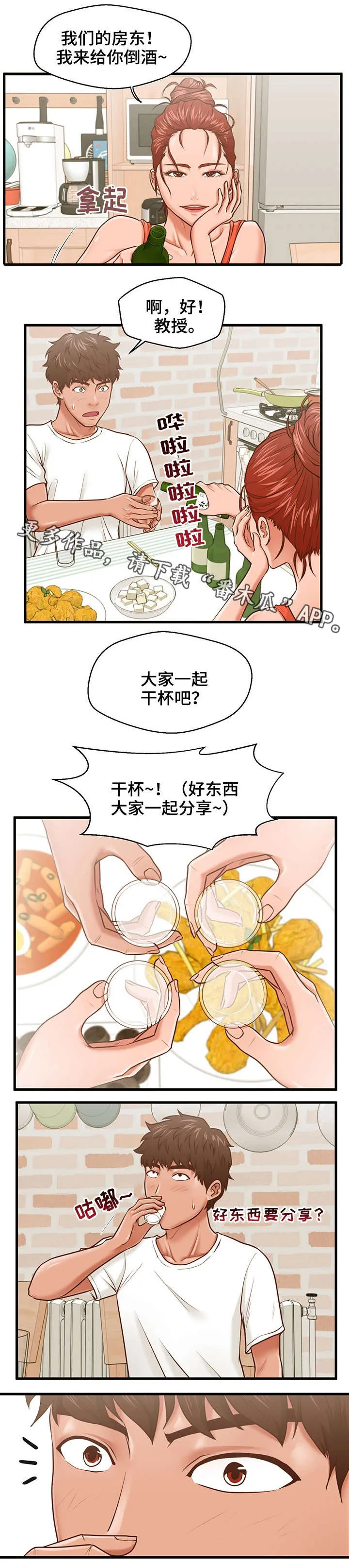 上门租客漫画漫画,第12章：暗示4图