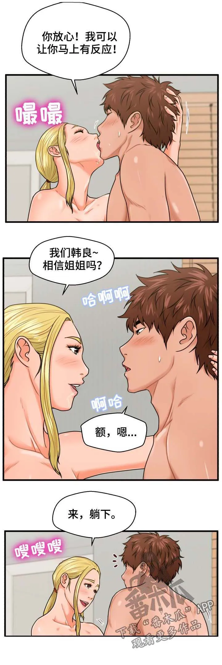 上门租客漫画漫画,第34章：你们在干什么2图