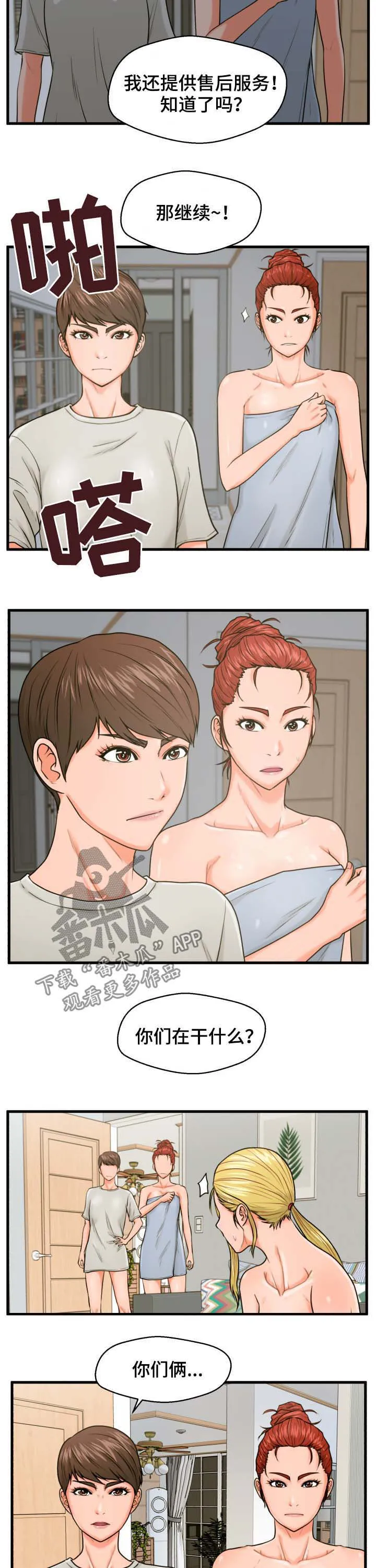 上门租客漫画漫画,第35章：坦白7图
