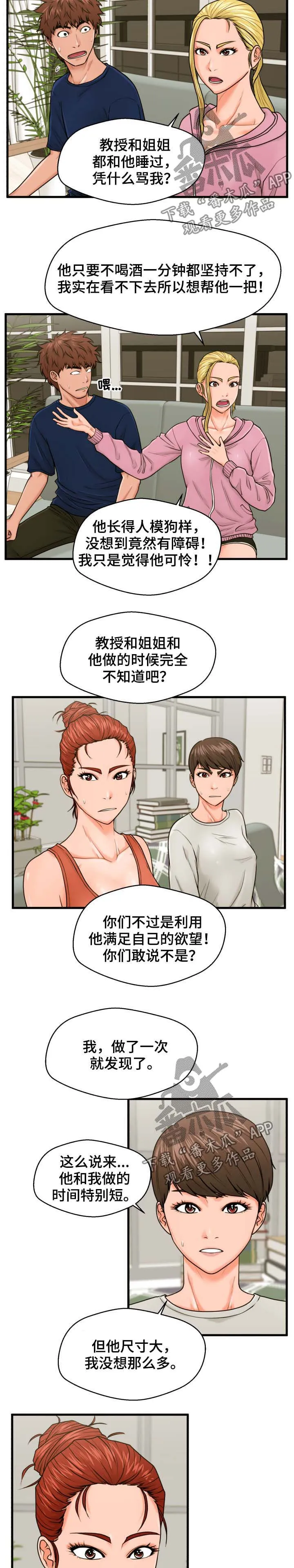 上门租客漫画漫画,第36章：帮到底3图