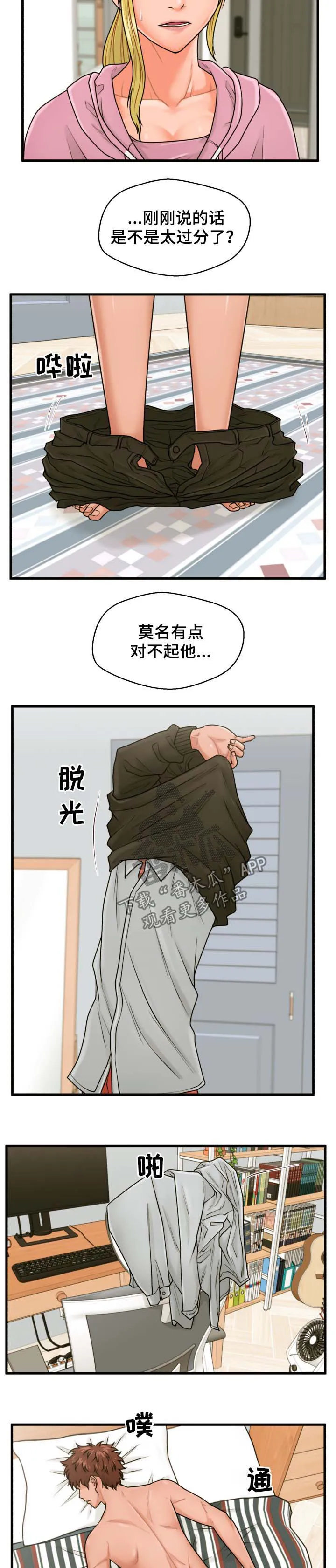 上门租客漫画漫画,第31章：不关门3图