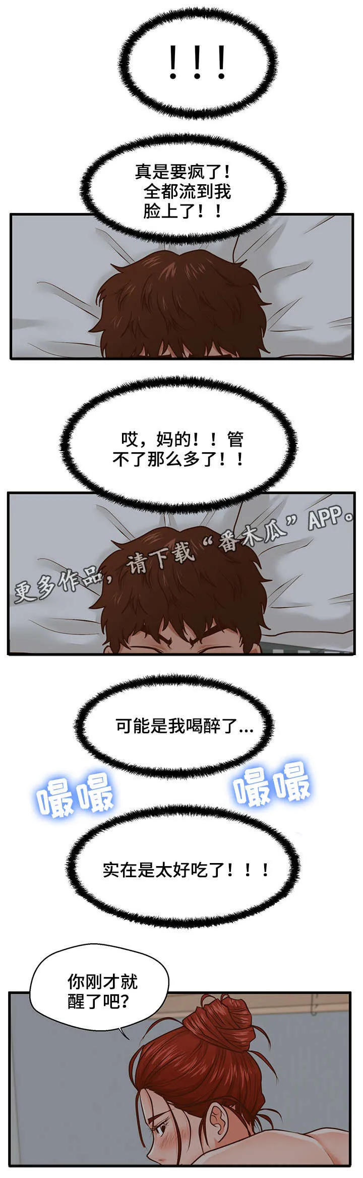上门租客漫画漫画,第13章：大干一场5图