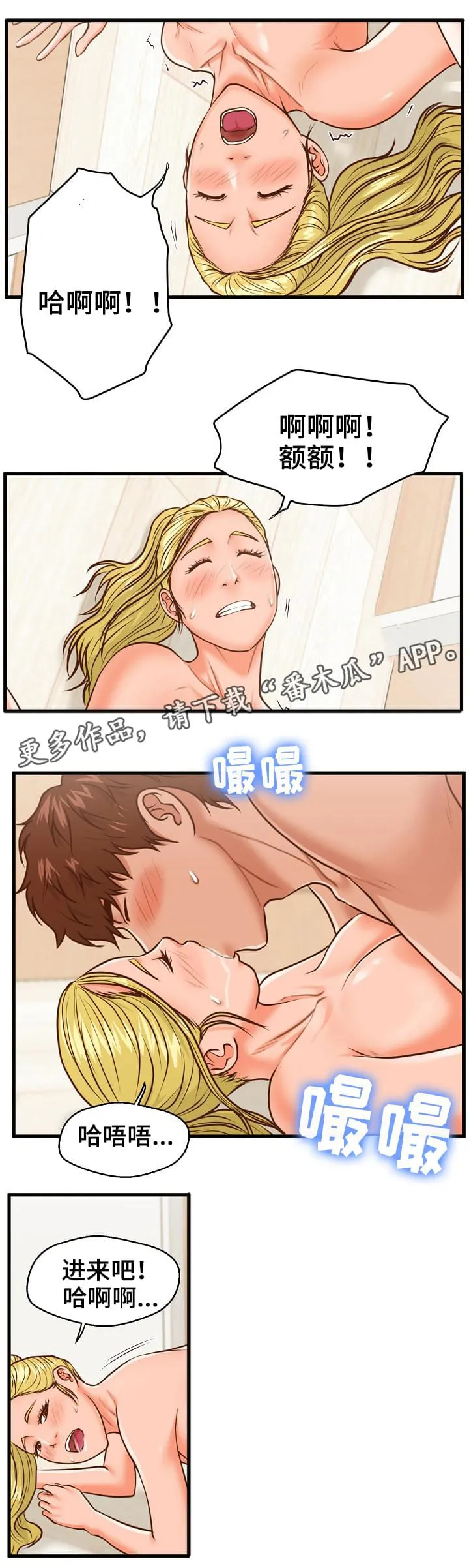 上门租客漫画漫画,第20章：不安8图