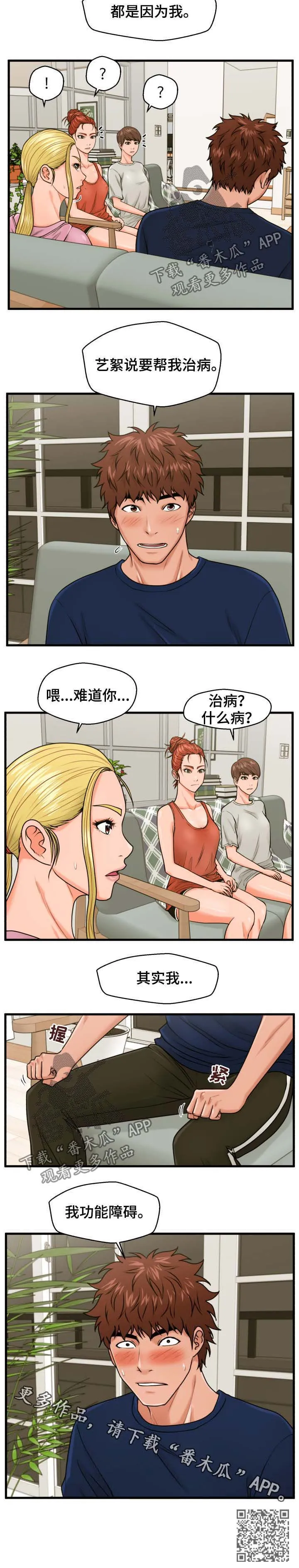 上门租客漫画漫画,第35章：坦白11图